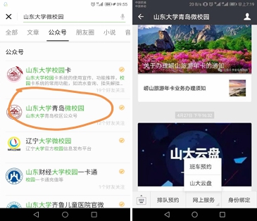 青岛校区班车预约系统上线试运行通知